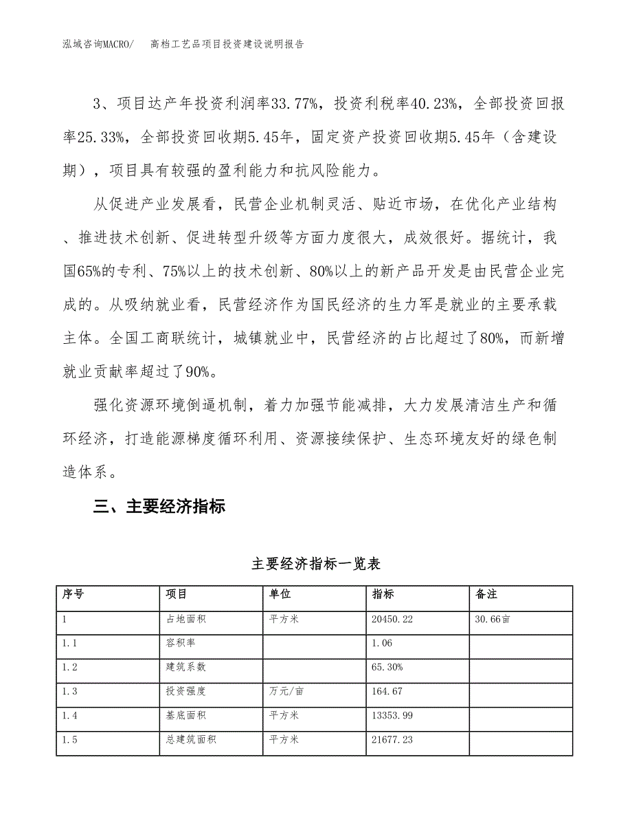 高档工艺品项目投资建设说明报告.docx_第4页