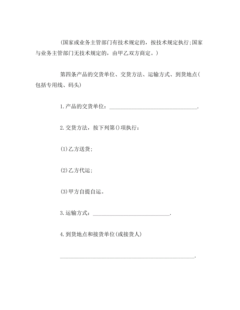 2019年工矿产品购销的合同范本_第3页