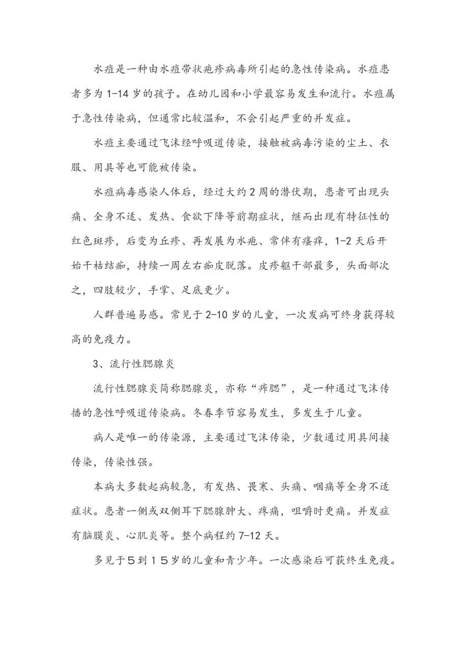 传染病防控知识健康教育课-教案资料_第3页