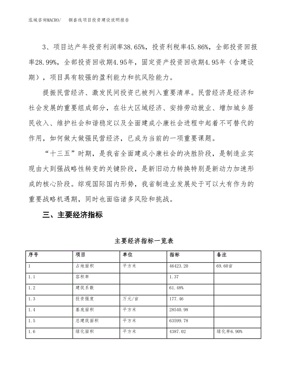 铜套线项目投资建设说明报告.docx_第4页