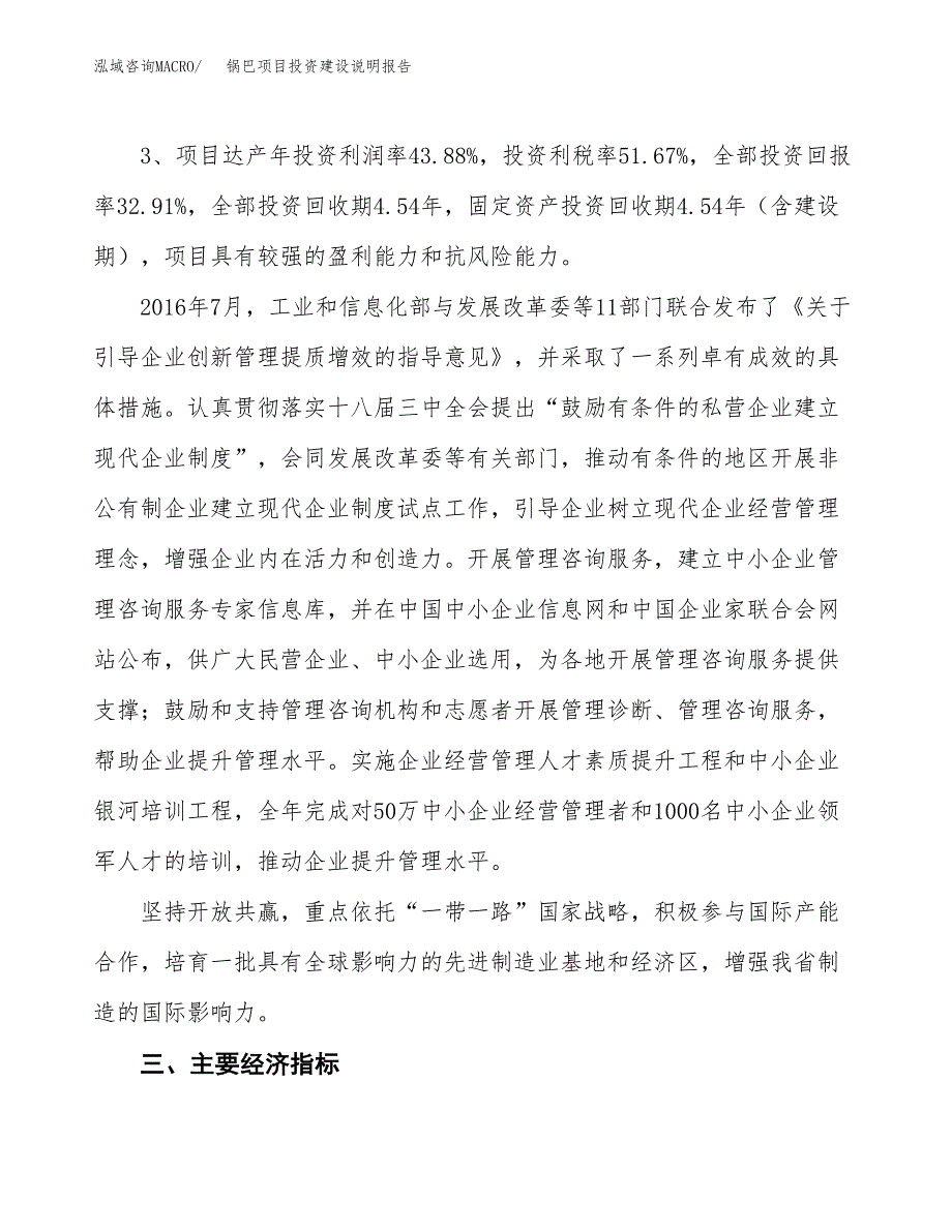 锅巴项目投资建设说明报告.docx_第4页