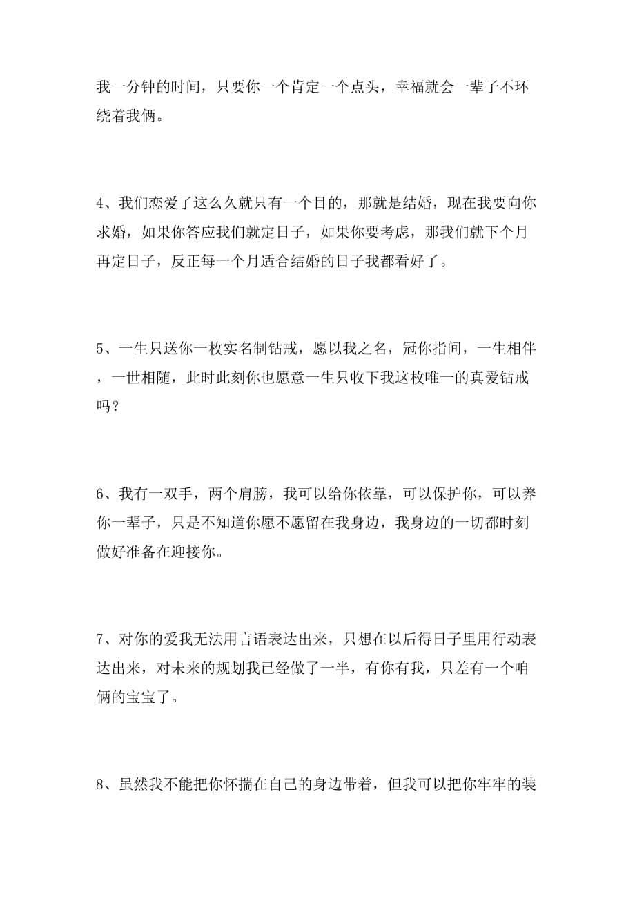 2019年刘易阳求婚台词范文_第2页