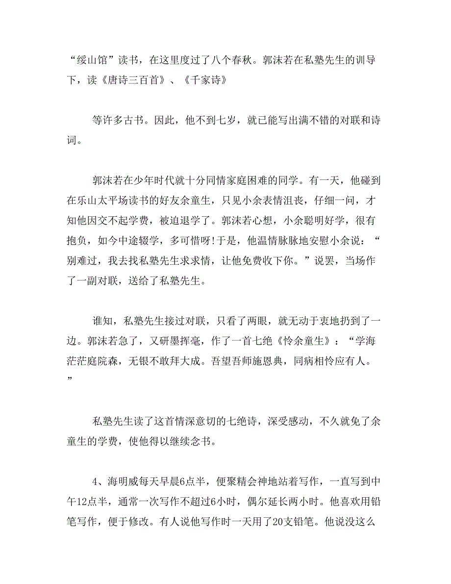 2019年三篇名人励志小故事200字_第3页