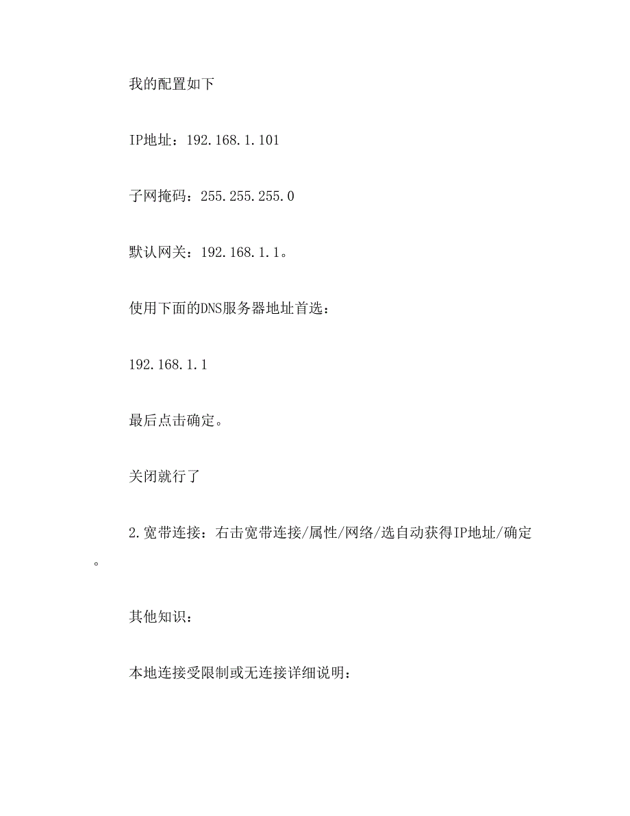 2019年win7本地连接没有有效的ip配置怎样办_第2页