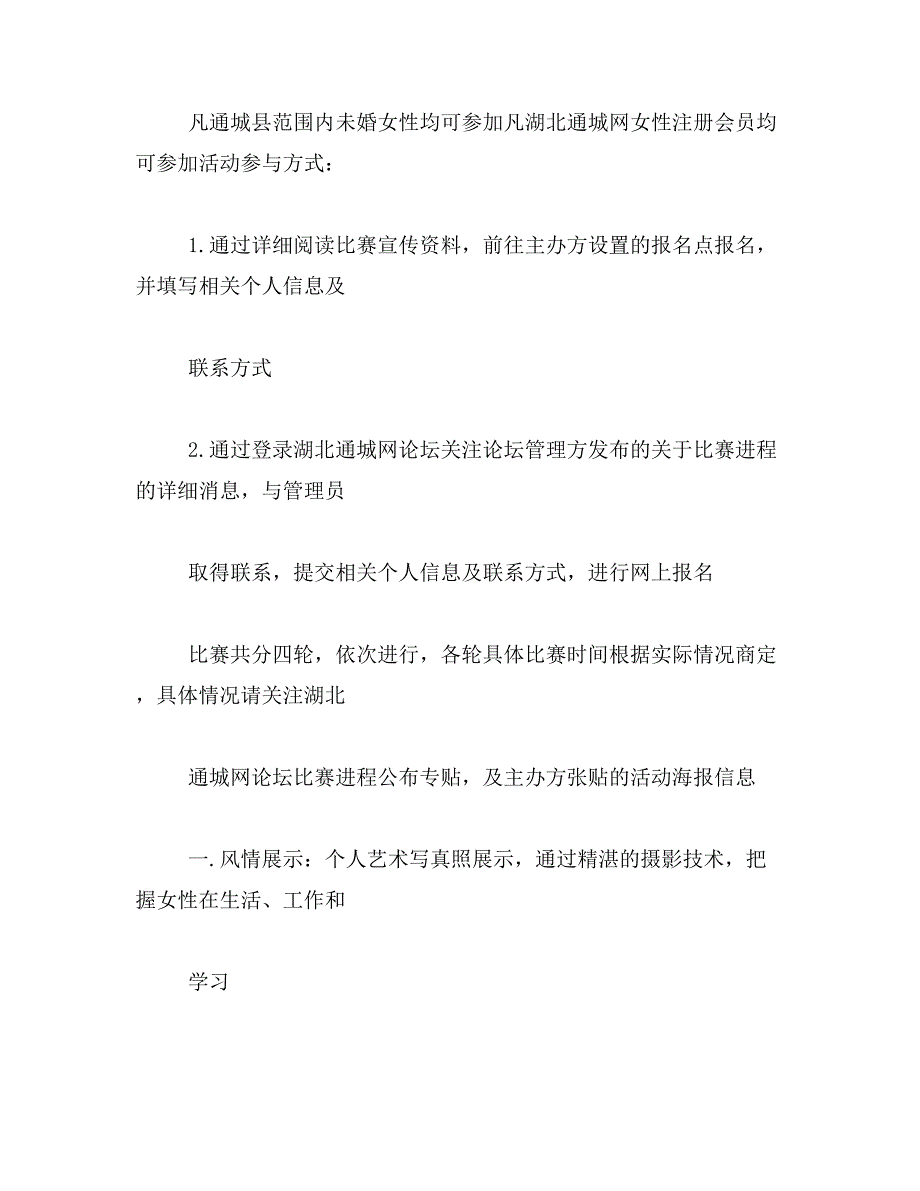 2019年关注女性健康活动方案_第2页