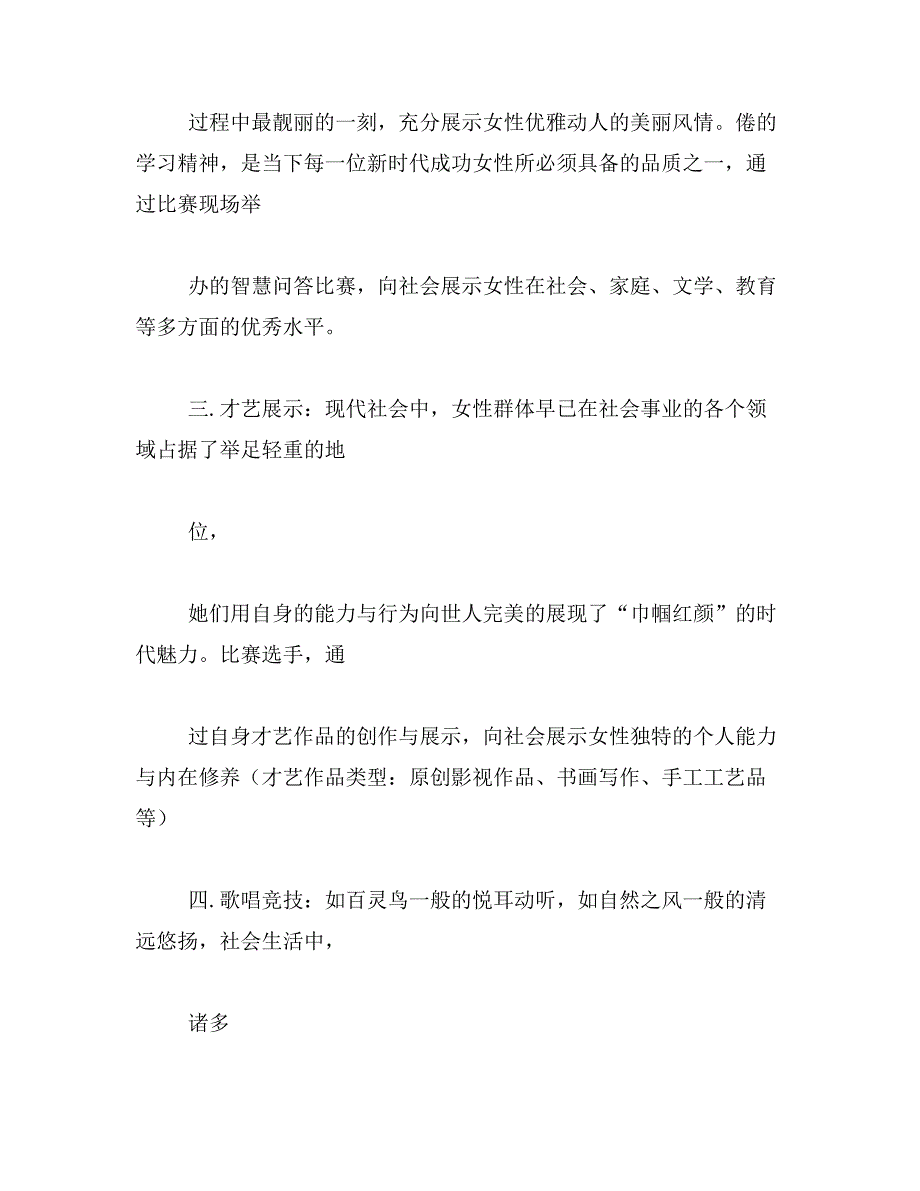 2019年关注女性健康活动方案_第3页