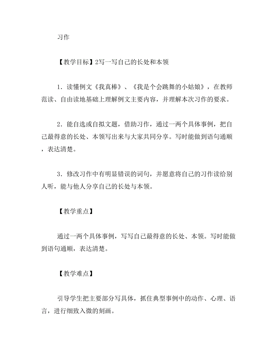 2019年令我自豪的本领,,写踢足球_第2页