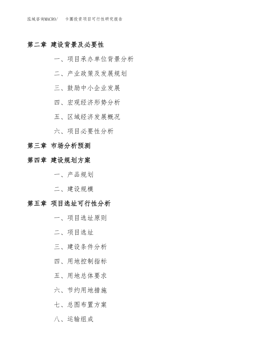 卡圈投资项目可行性研究报告(参考模板分析).docx_第4页