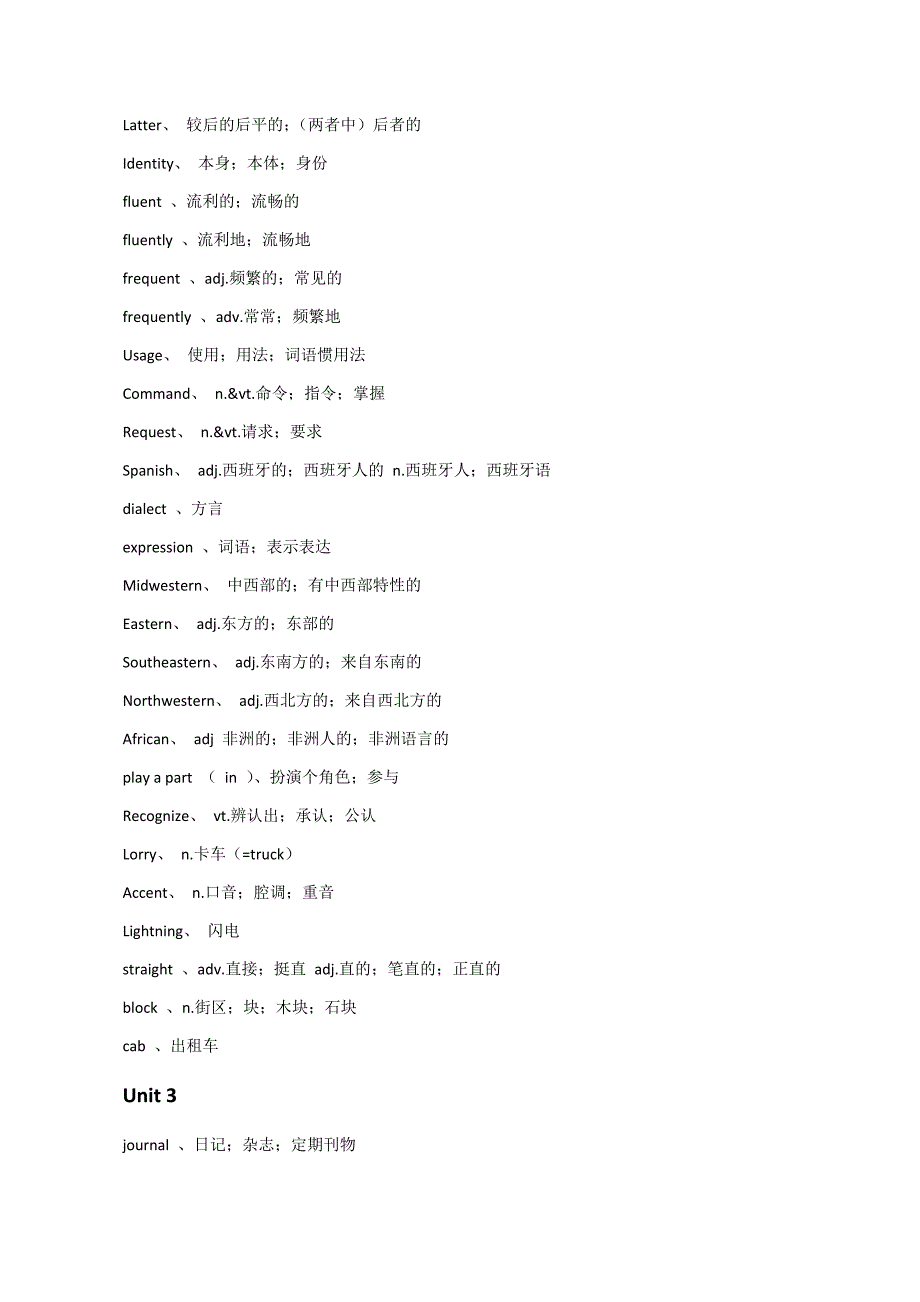 人教版高一英语必修一单词表资料_第4页