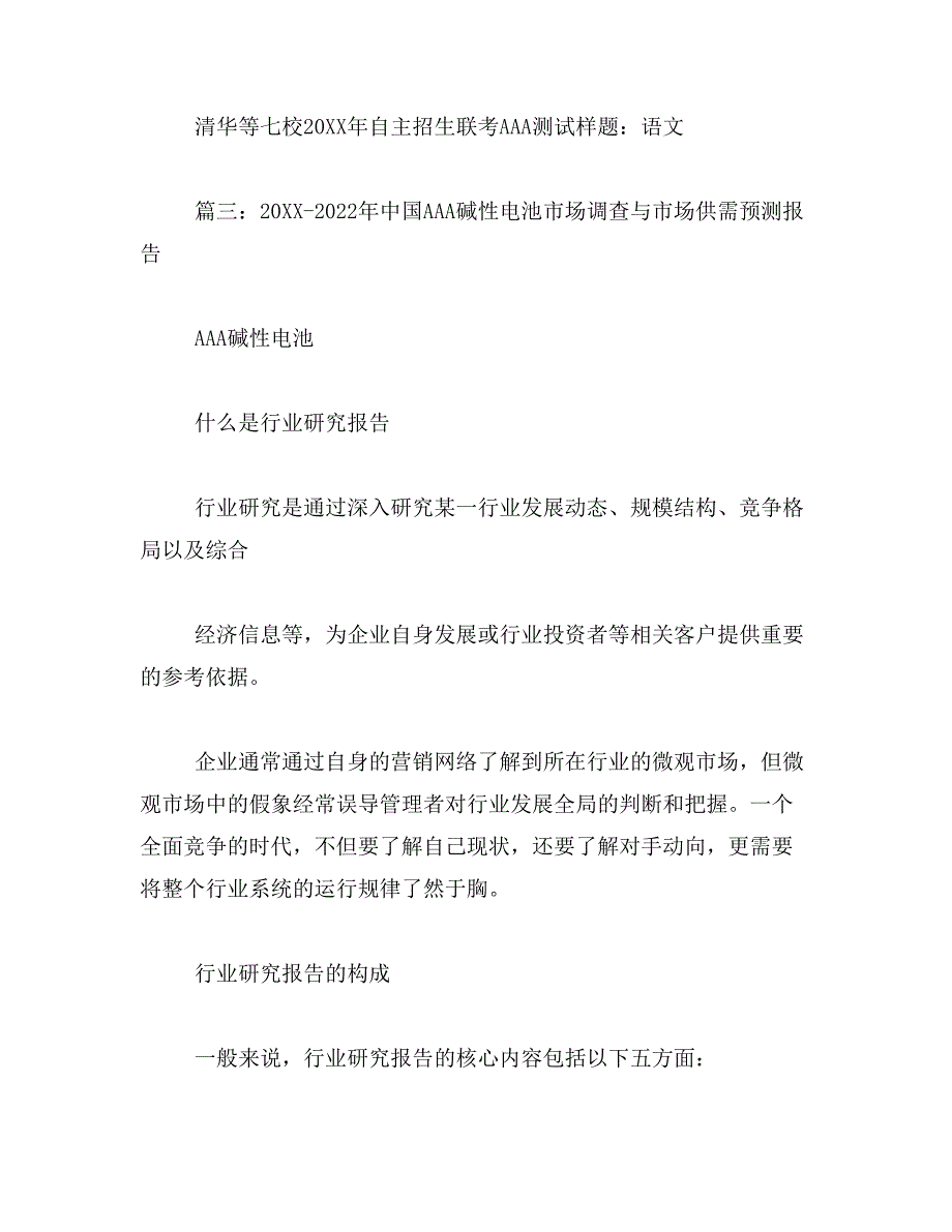 2019年aaa测试_aaa测试成绩_第4页