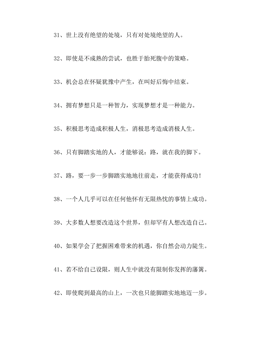 2019年工作激励的话语范文_第4页