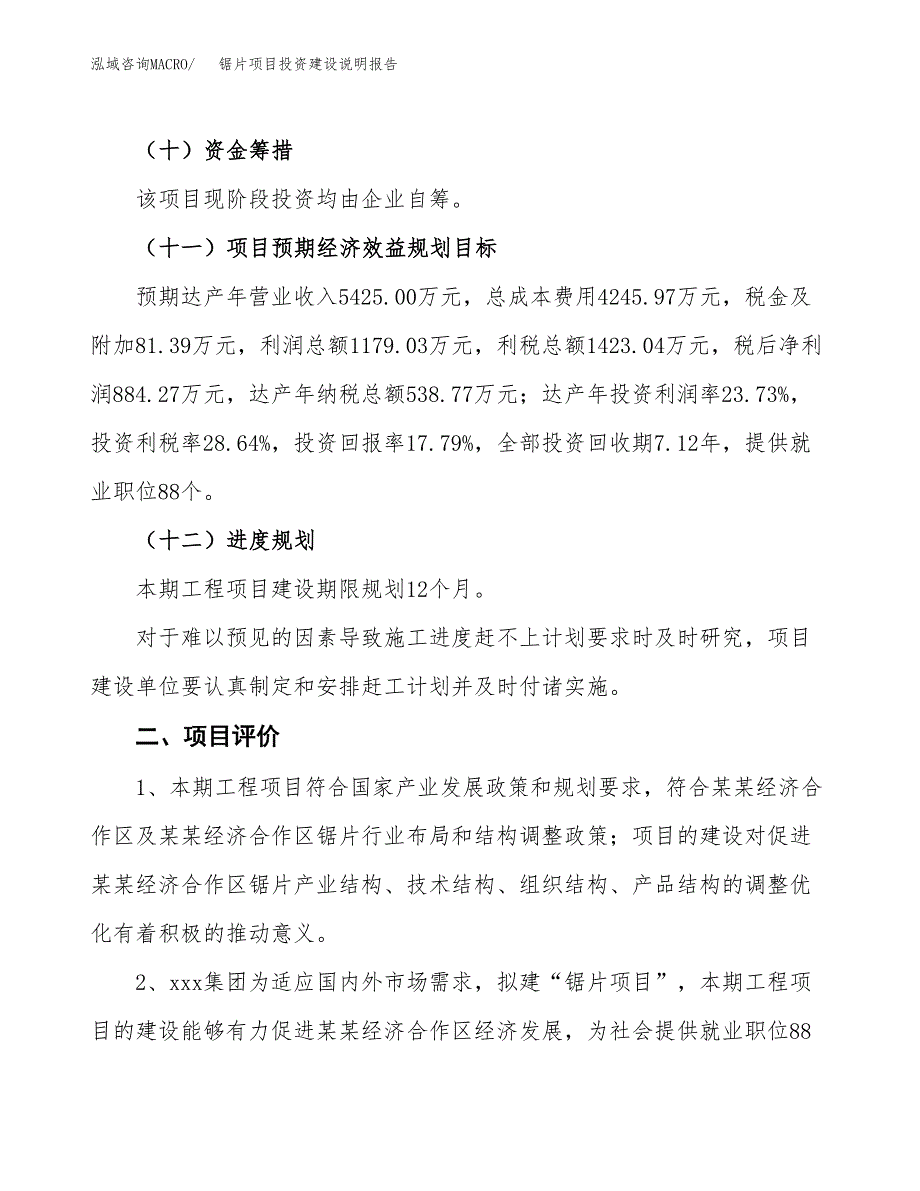 锯片项目投资建设说明报告.docx_第3页