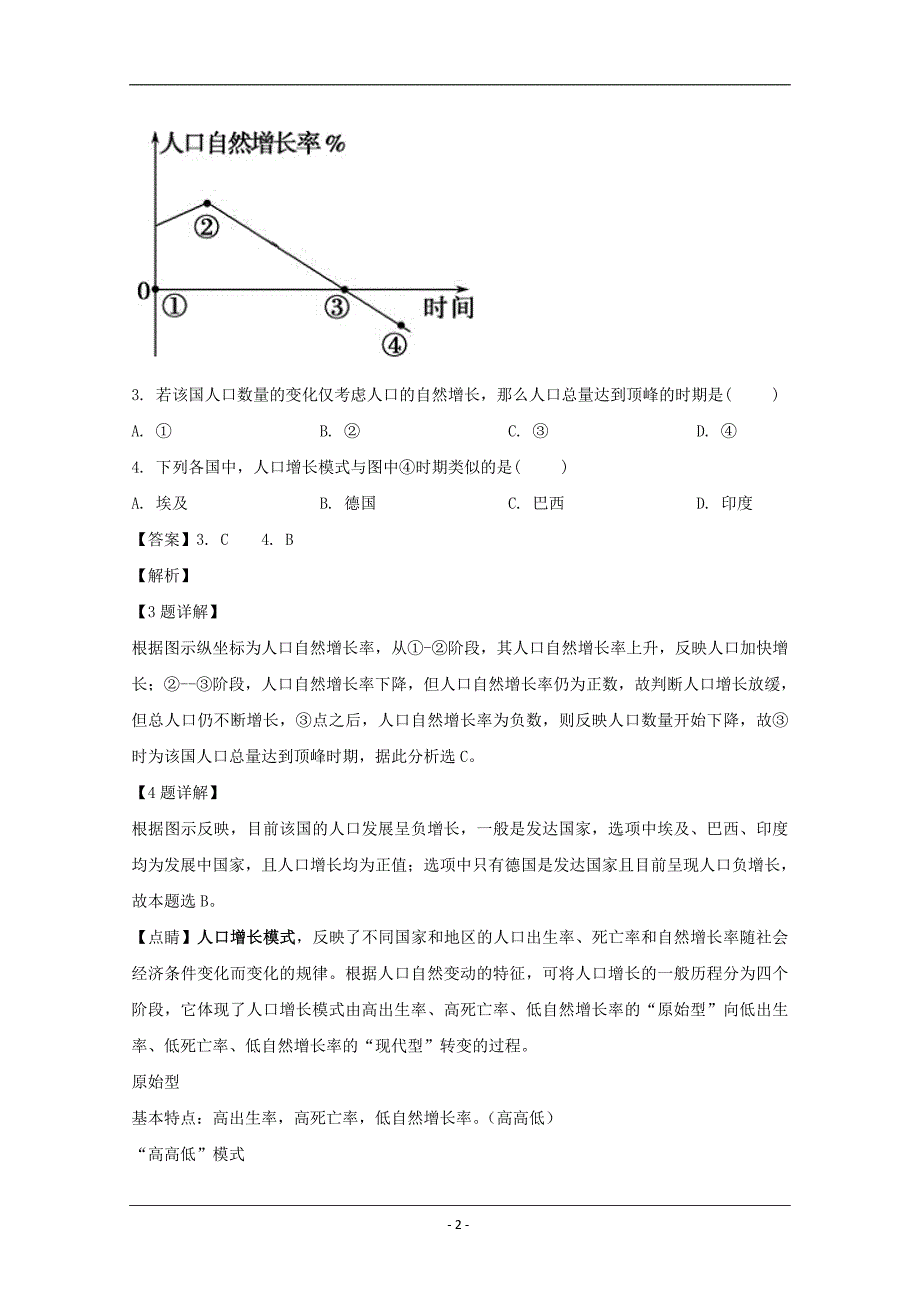 江苏省常州市2018-2019学年高一下学期期中考试地理试卷 Word版含解析_第2页