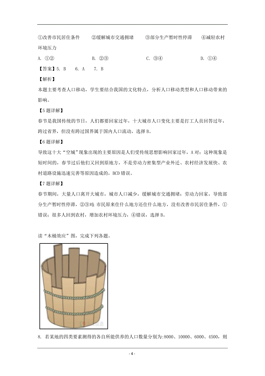 江苏省常州市2018-2019学年高一下学期期中考试地理试卷 Word版含解析_第4页