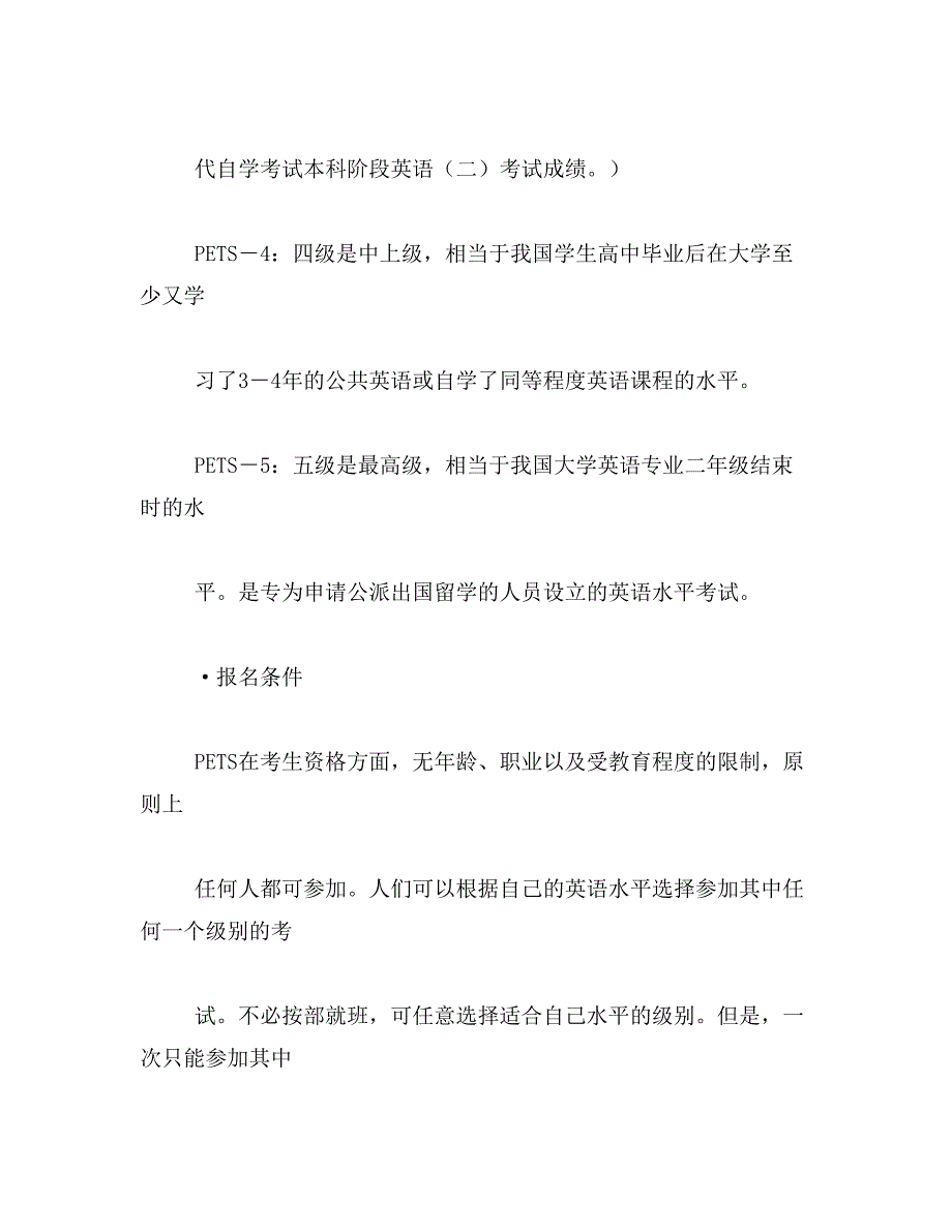 2019年山东_全国公共英语等级考试(pets)报名地点_第3页