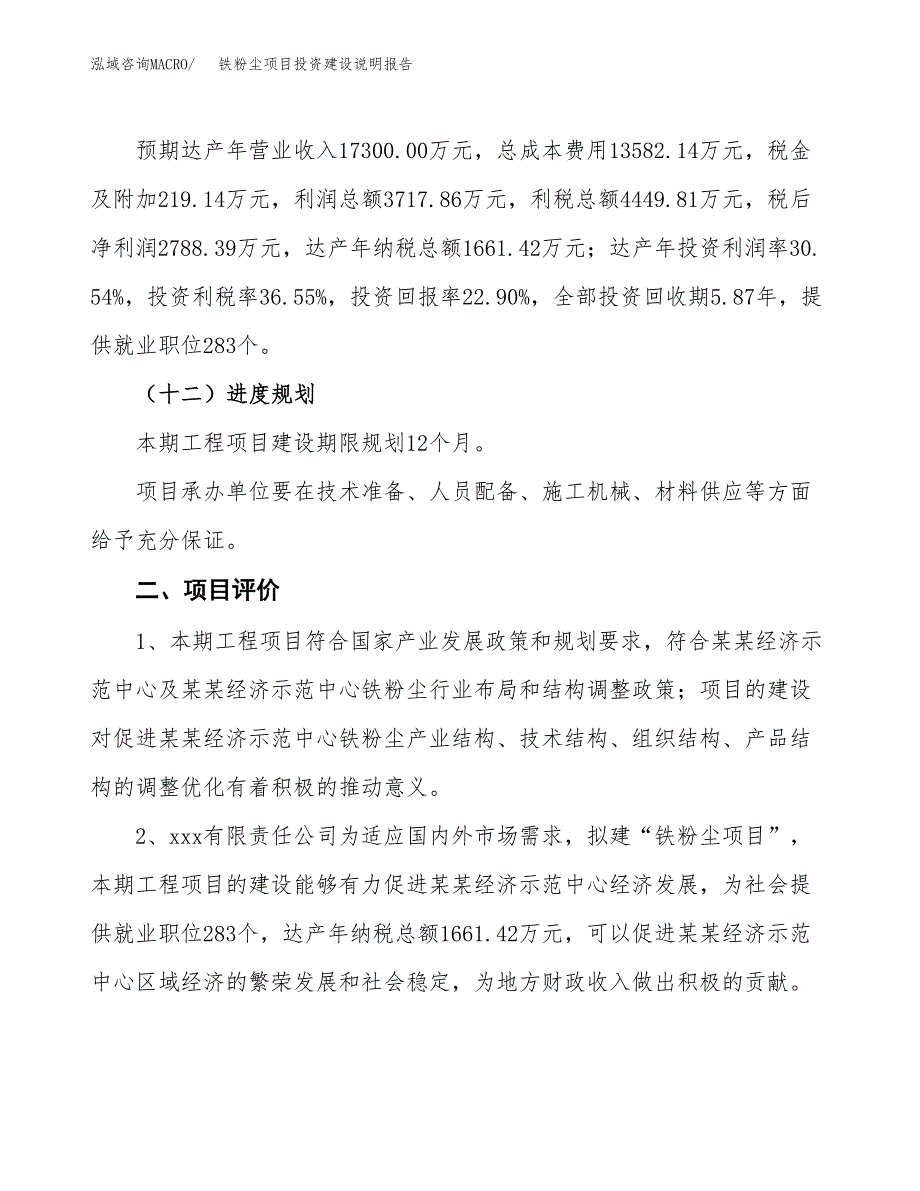 铁粉尘项目投资建设说明报告.docx_第3页