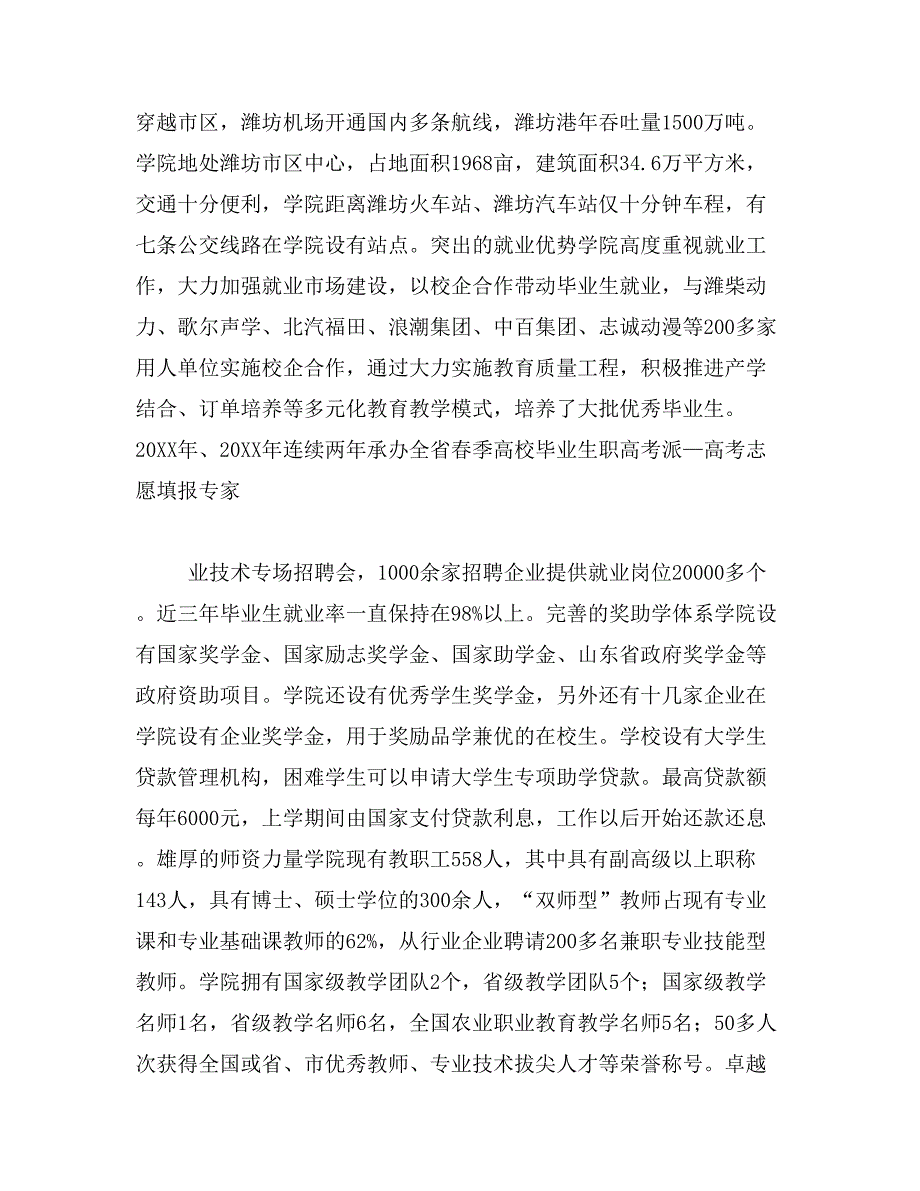 2019年潍坊招生考试网范文_第2页