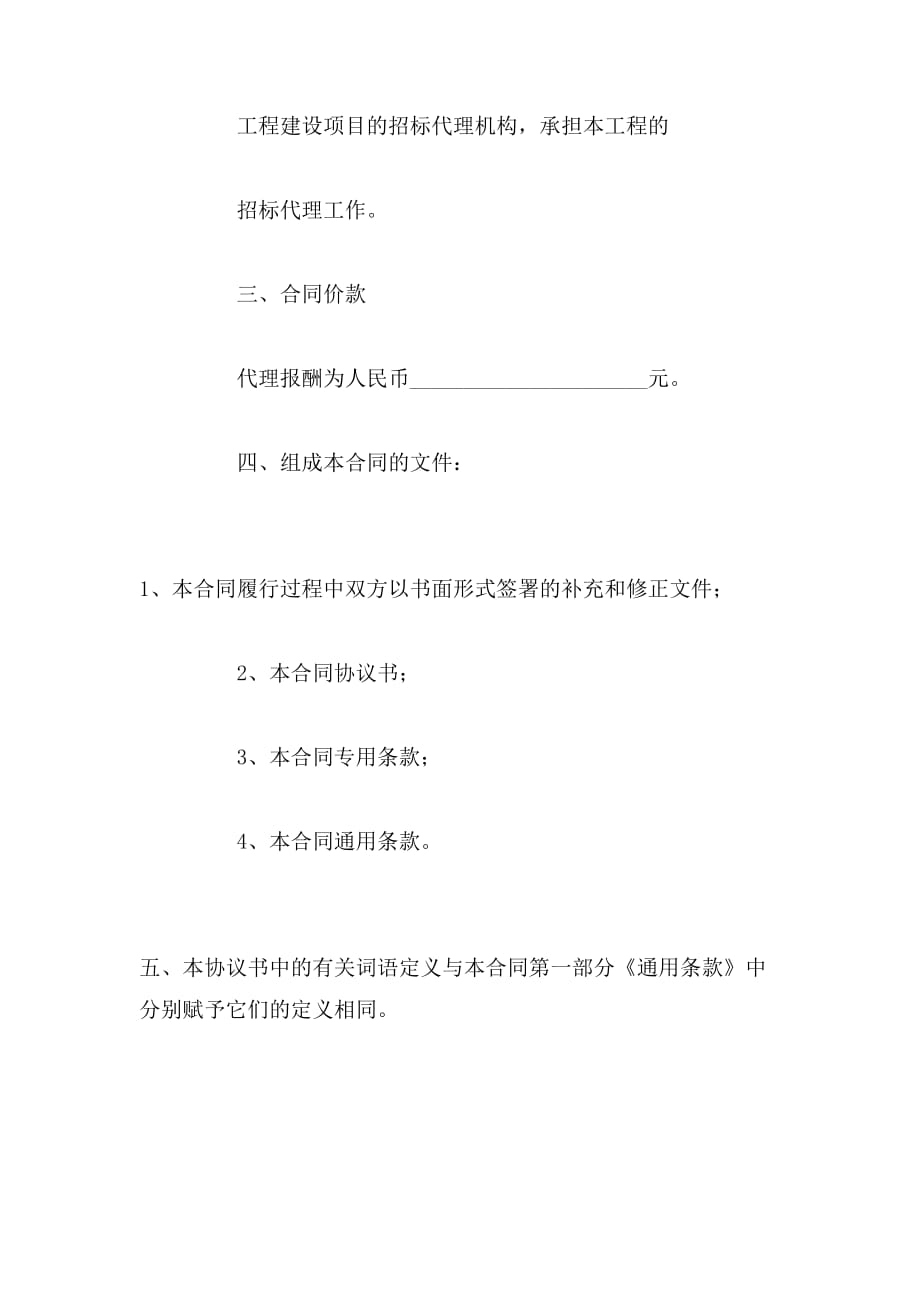 2019年安徽省工程建设项目招标代理合同_第2页