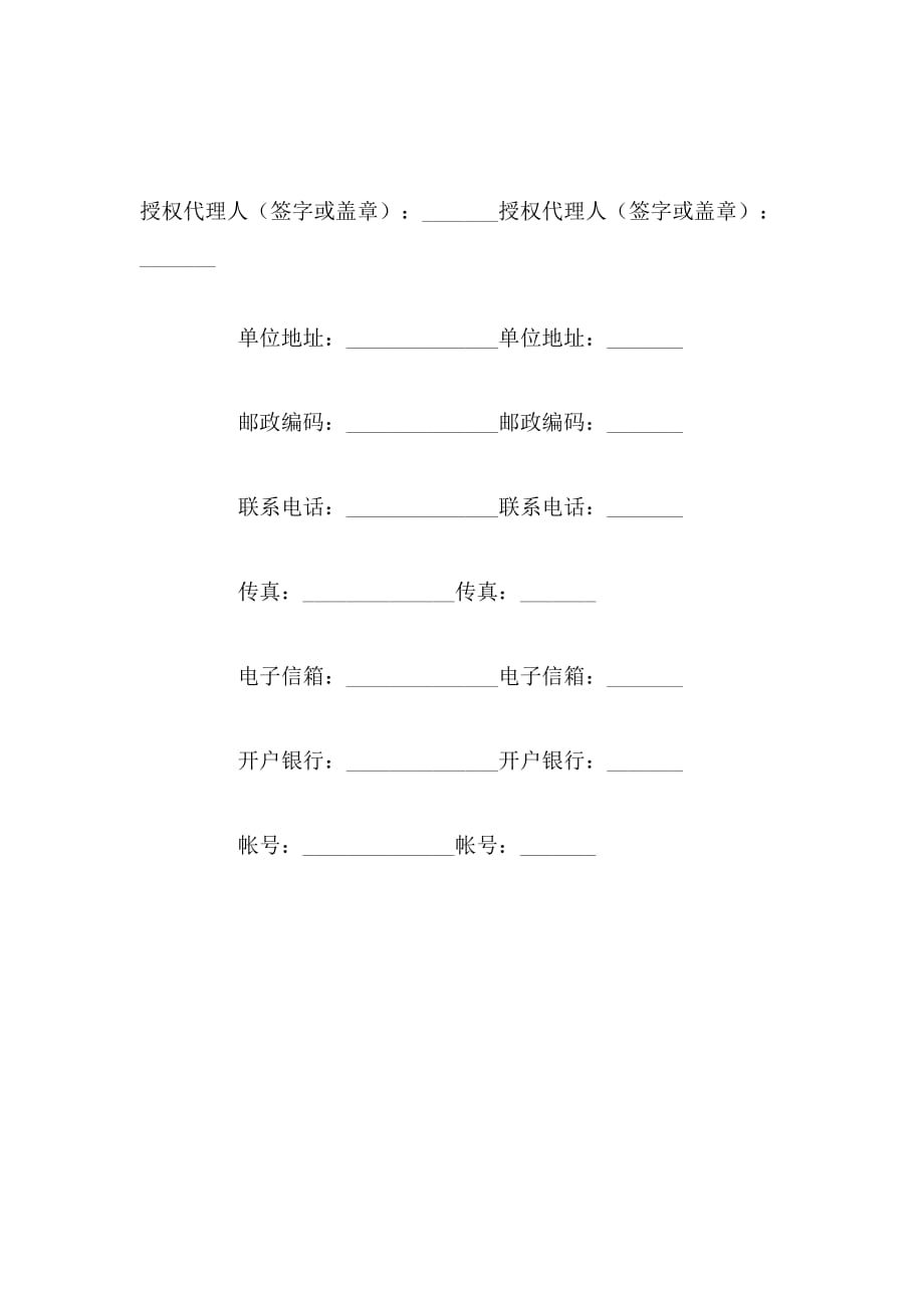 2019年安徽省工程建设项目招标代理合同_第4页