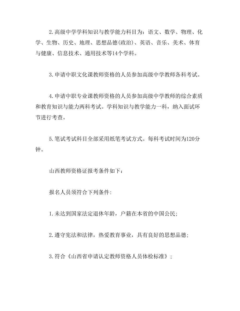 2019年山西教师资格证考试时间_第2页