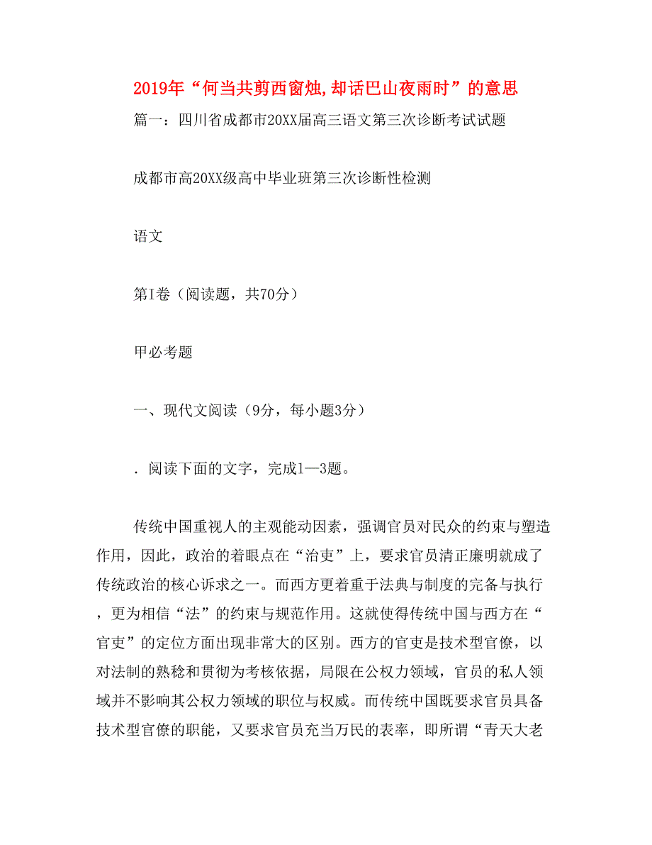 2019年“何当共剪西窗烛,却话巴山夜雨时”的意思_第1页