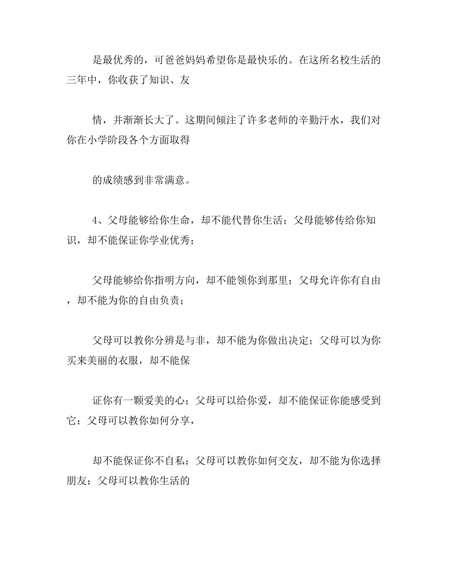 2019年家长寄语大全家长寄语_第2页