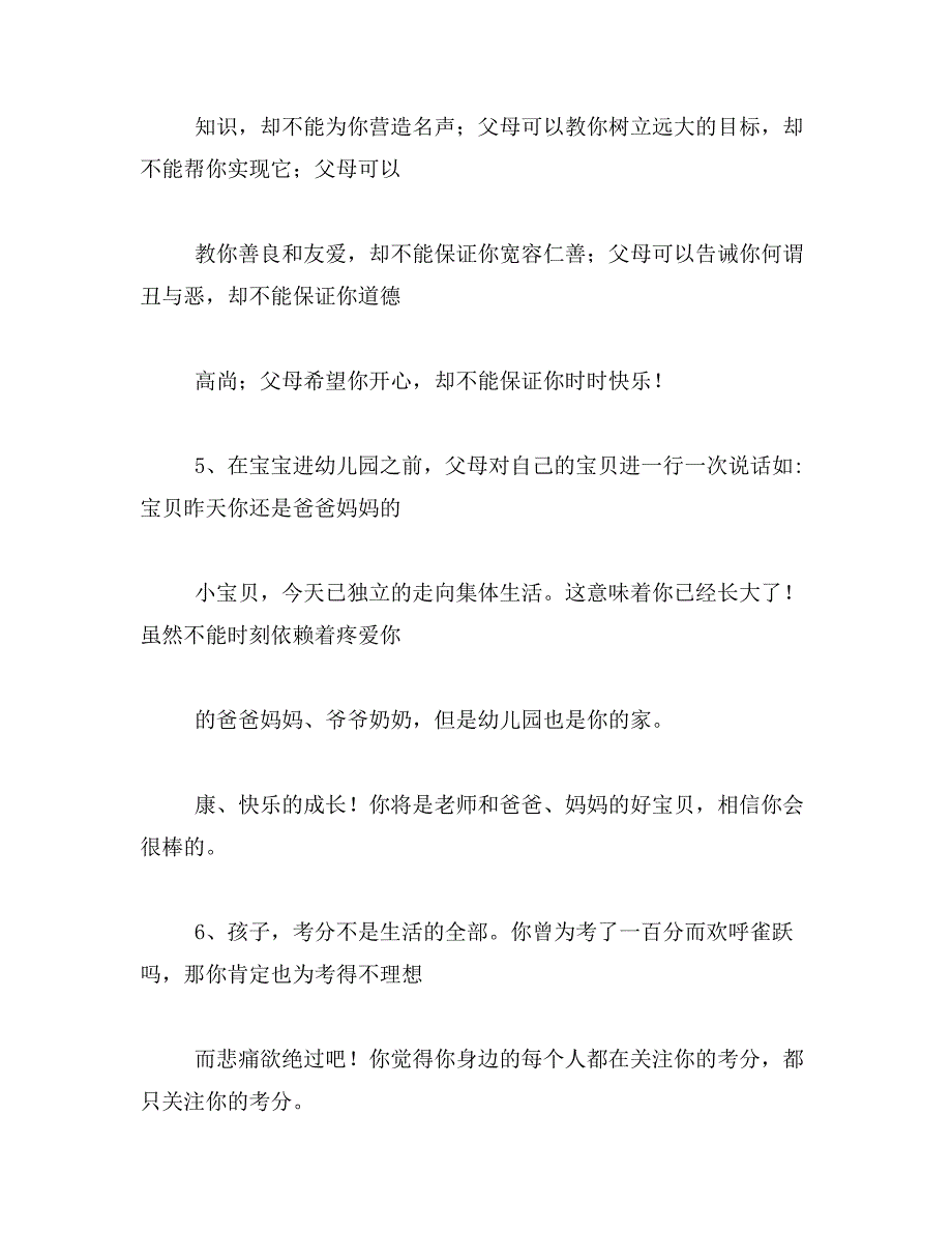 2019年家长寄语大全家长寄语_第3页