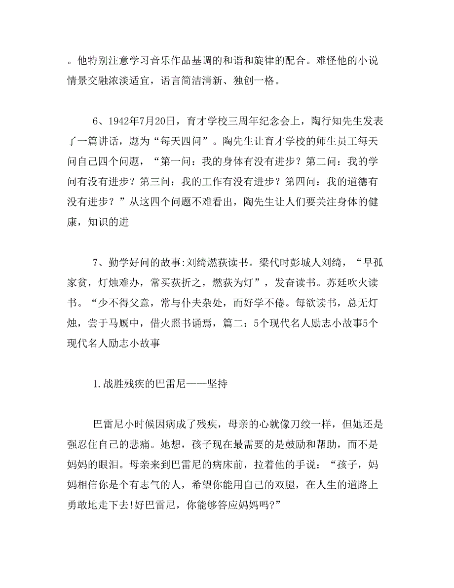 2019年中国近代名人故事_第4页