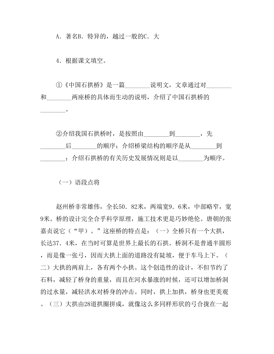 2019年八年级语文中国石拱桥练习题_第3页