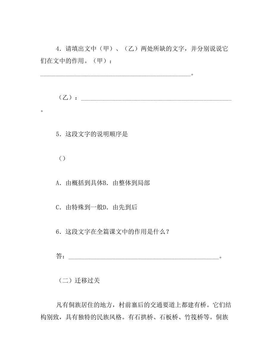 2019年八年级语文中国石拱桥练习题_第5页