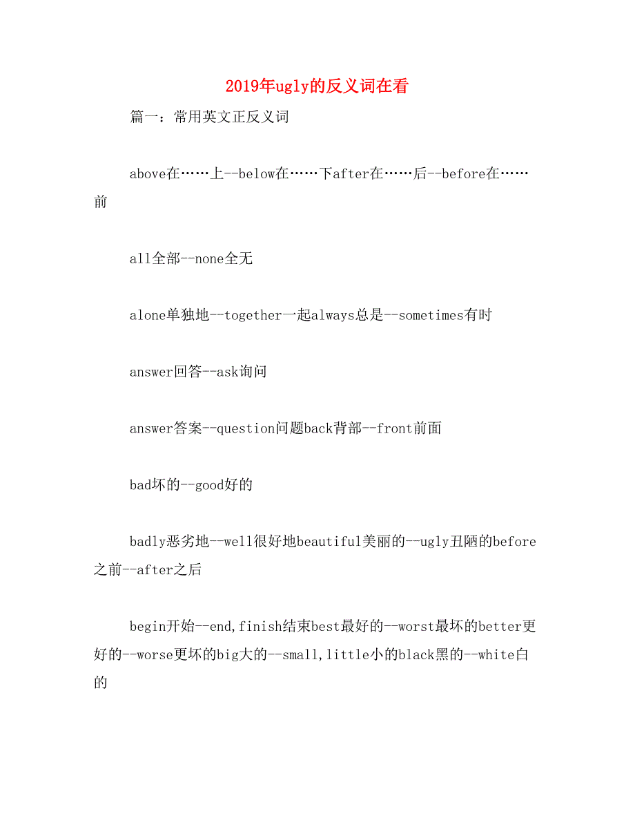 2019年ugly的反义词在看_第1页