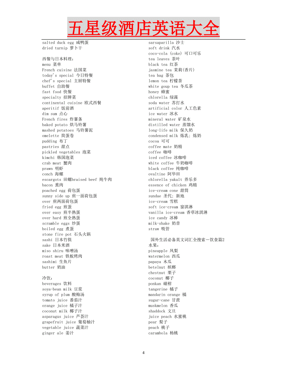 五星级酒店英语大全资料_第4页