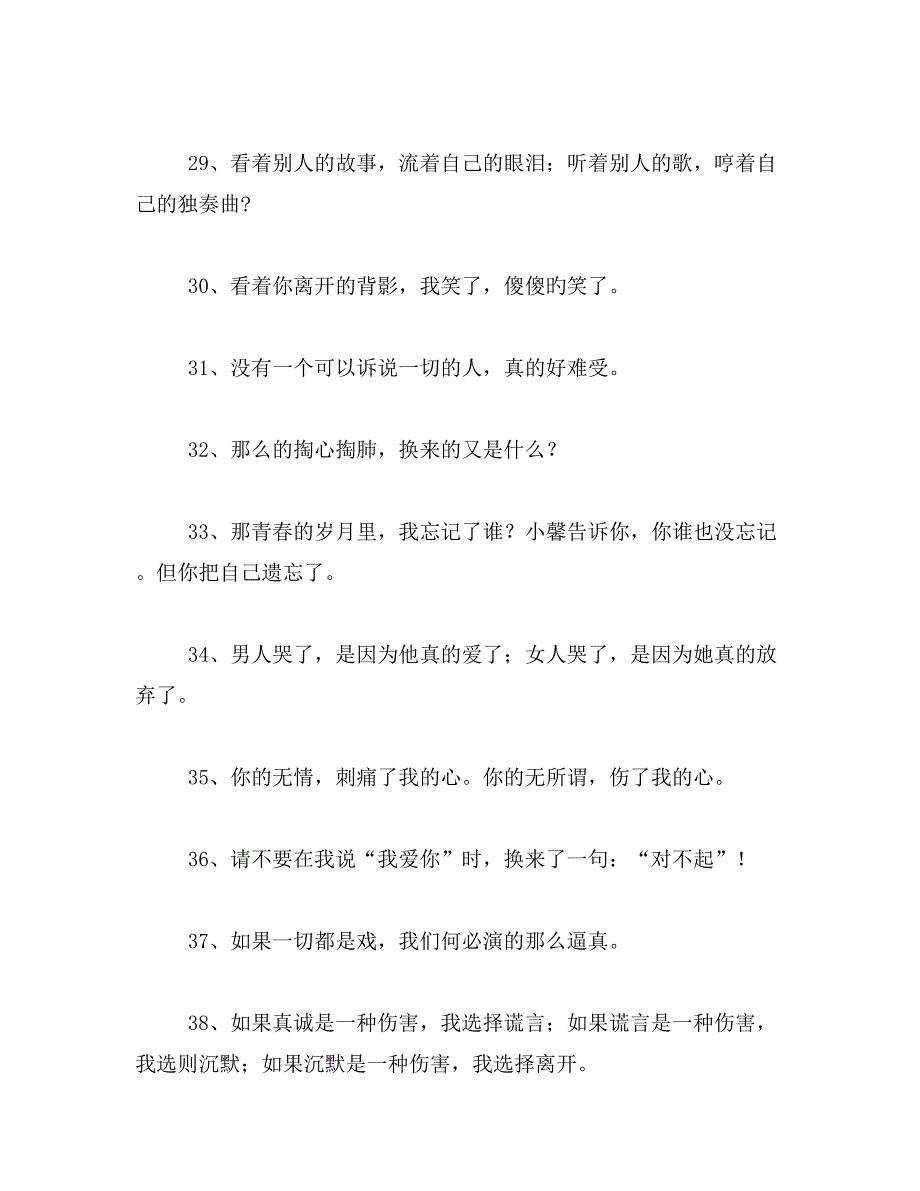 2019年人活着真的很累的心情短语(心情说说)_第4页