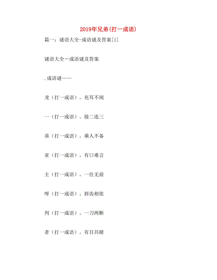 2019年兄弟(打一成语)_第1页