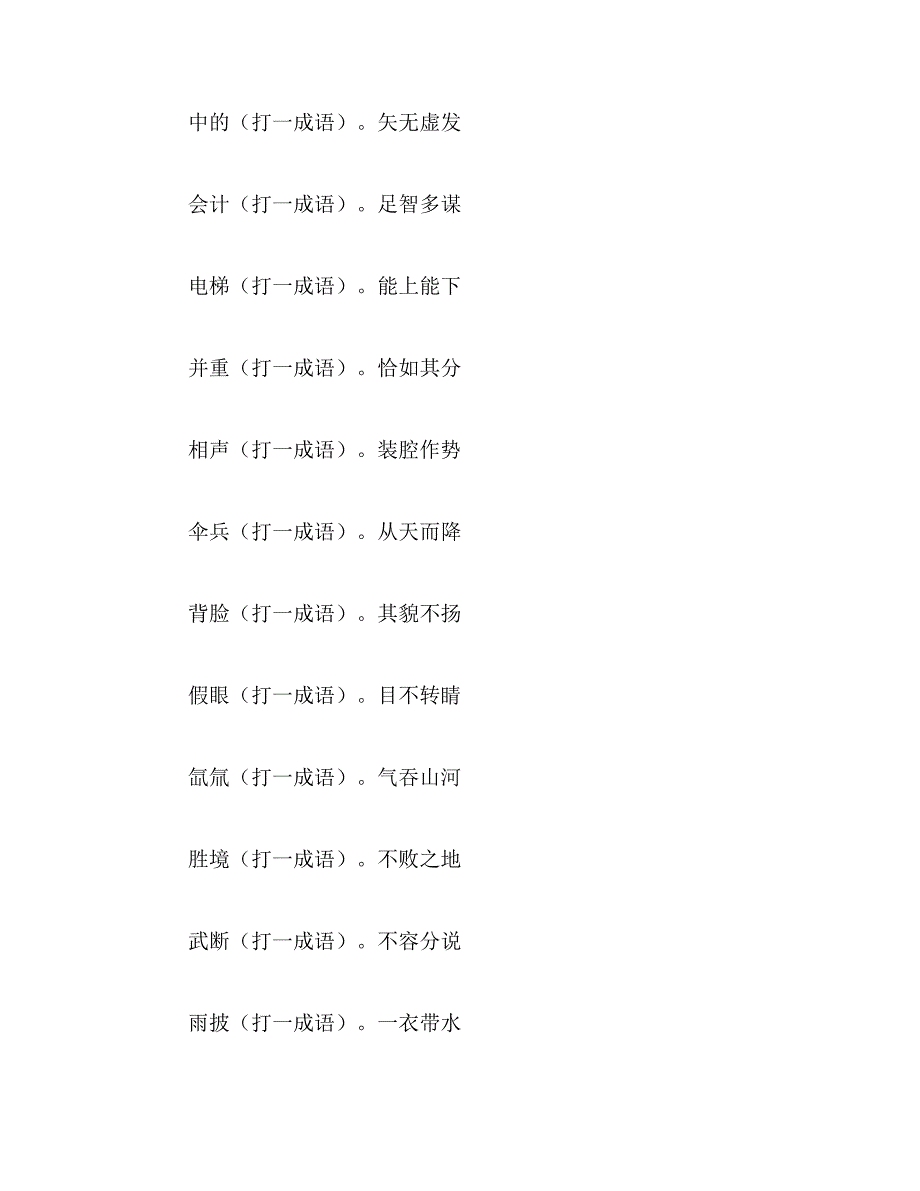 2019年兄弟(打一成语)_第3页