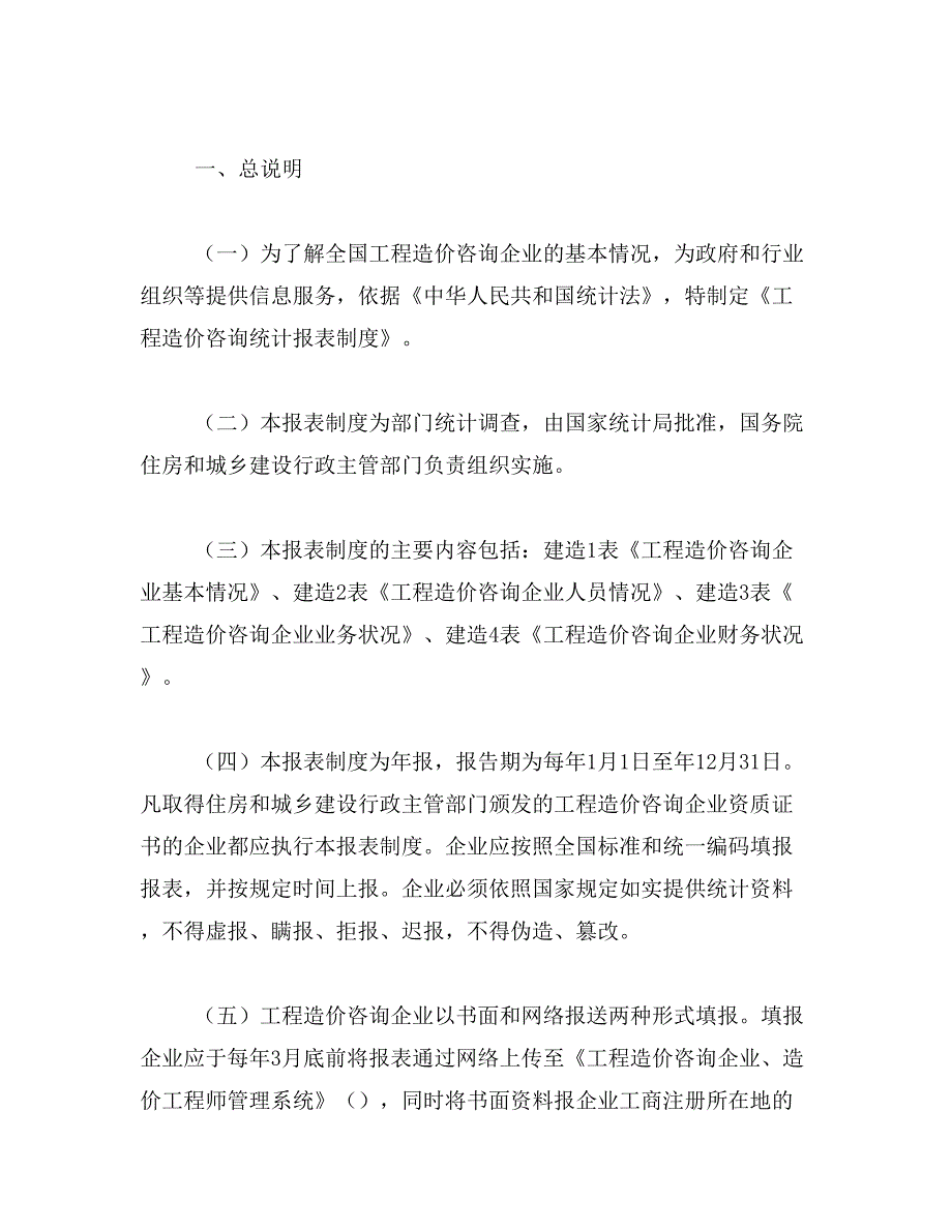 2019年工程造价咨询统计报表制度_第3页