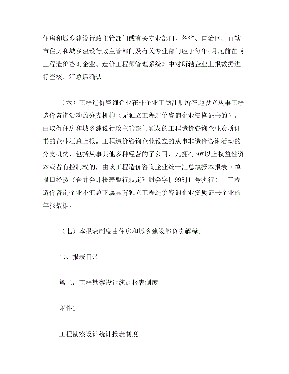 2019年工程造价咨询统计报表制度_第4页