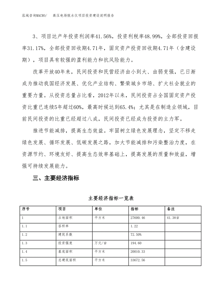 高压电场脱水仪项目投资建设说明报告.docx_第4页