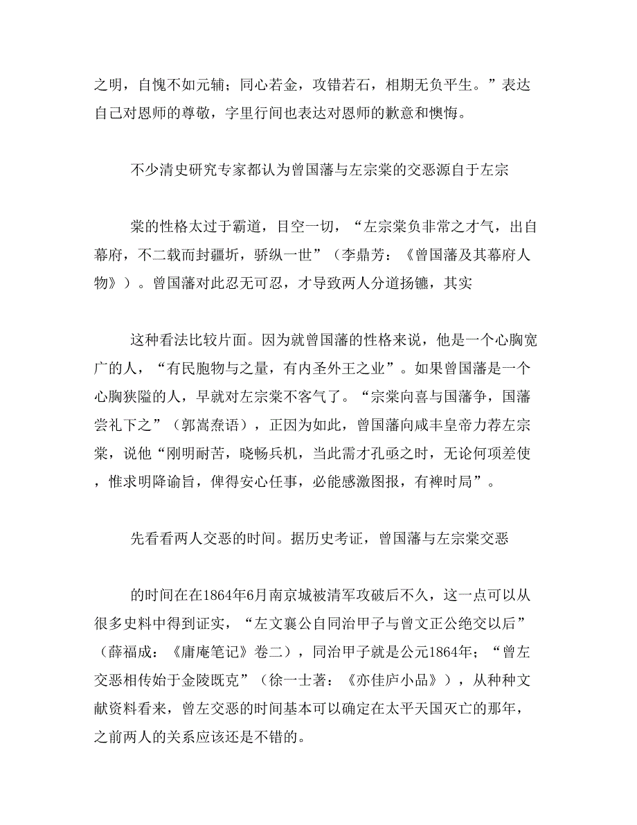 2019年左宗棠是怎样死的_左宗棠被谁害死的_第2页