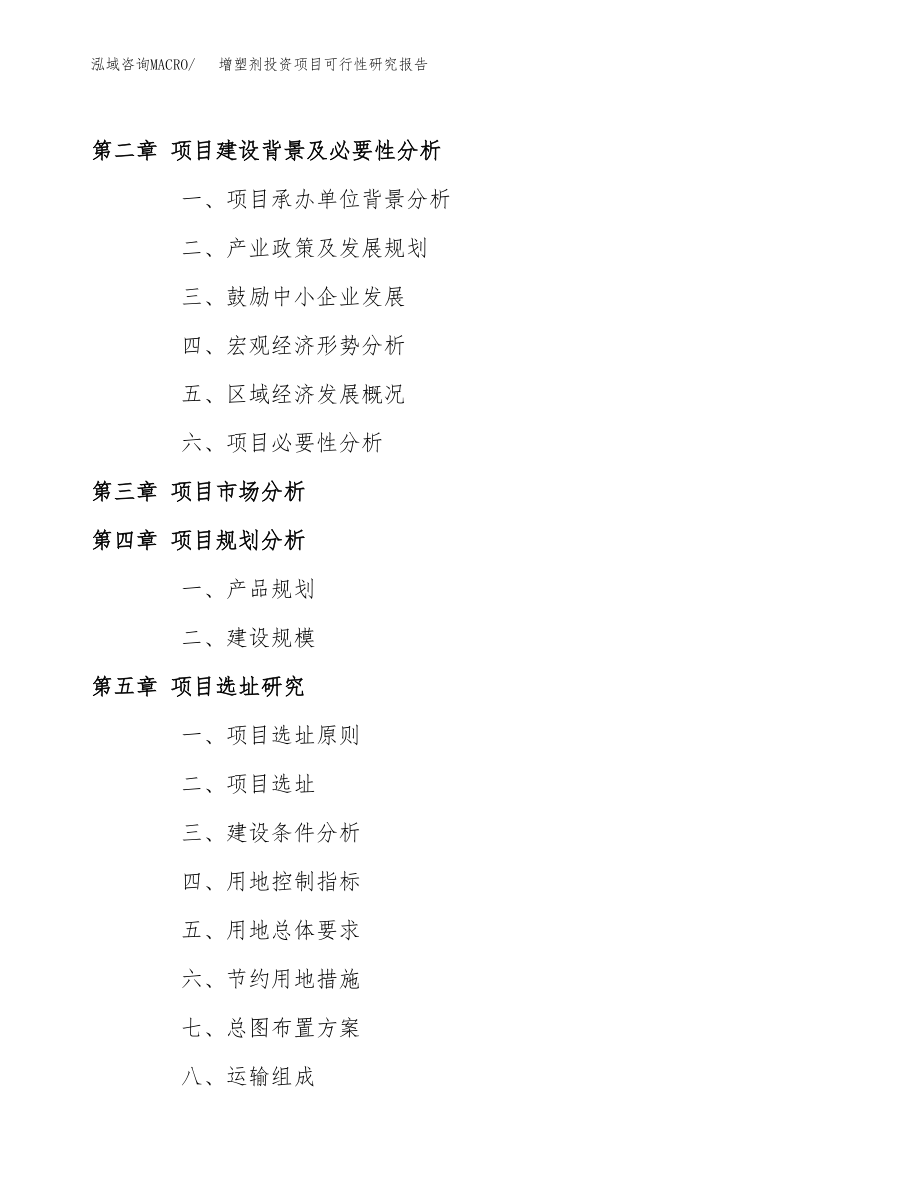 增塑剂投资项目可行性研究报告(参考模板分析).docx_第4页