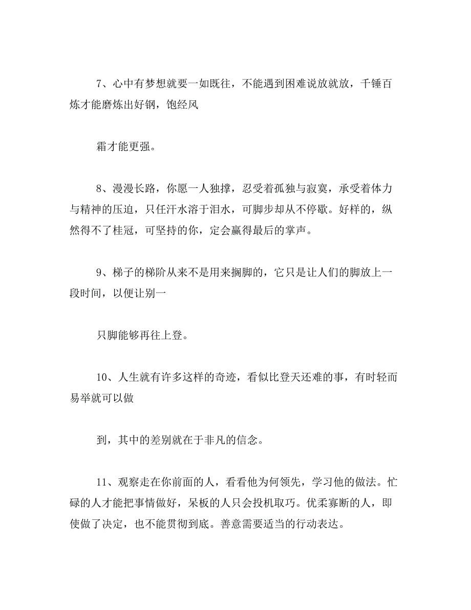 2019年形容工作语录经典精选_第2页