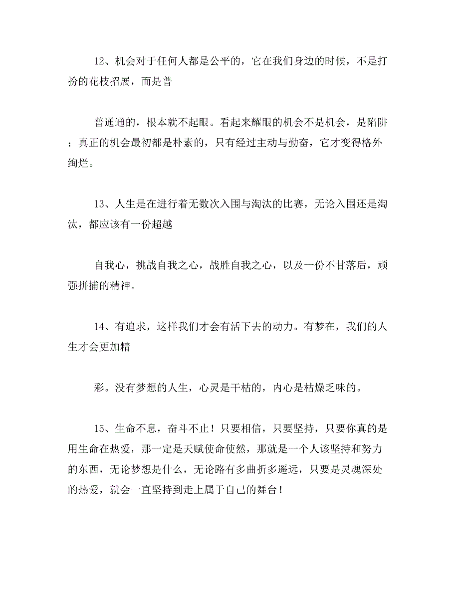 2019年形容工作语录经典精选_第3页