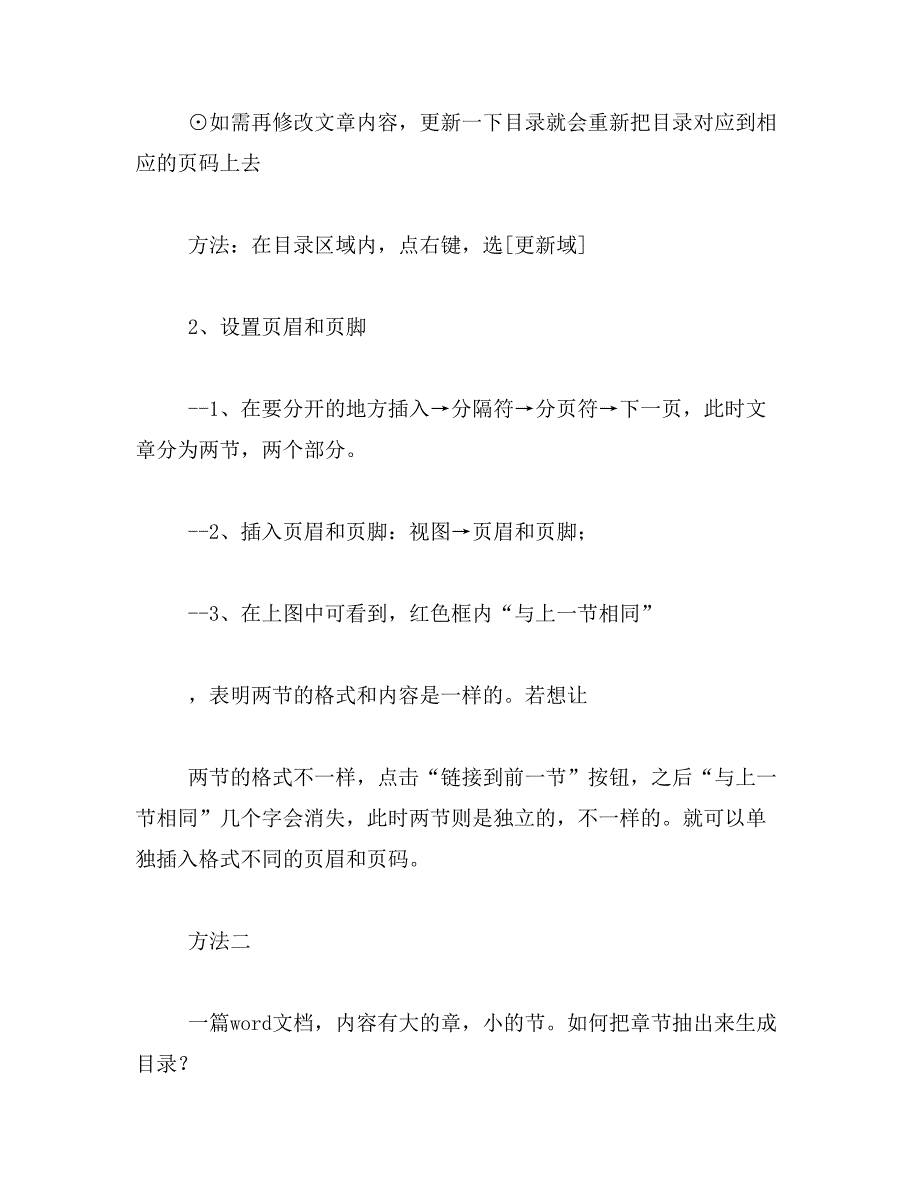 2019年word目录生成自动怎样设置_第3页