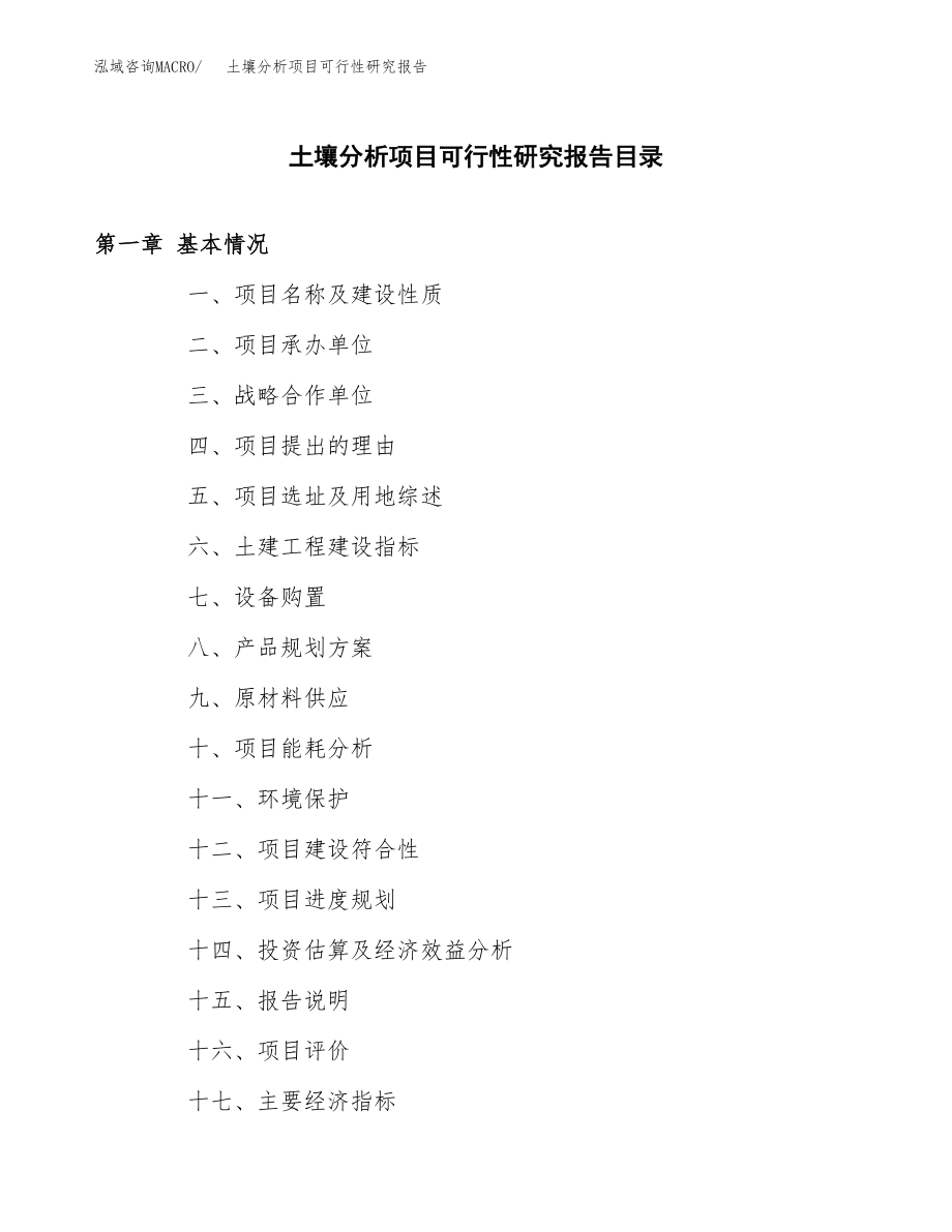 土壤分析项目可行性研究报告（投资建厂申请）_第3页