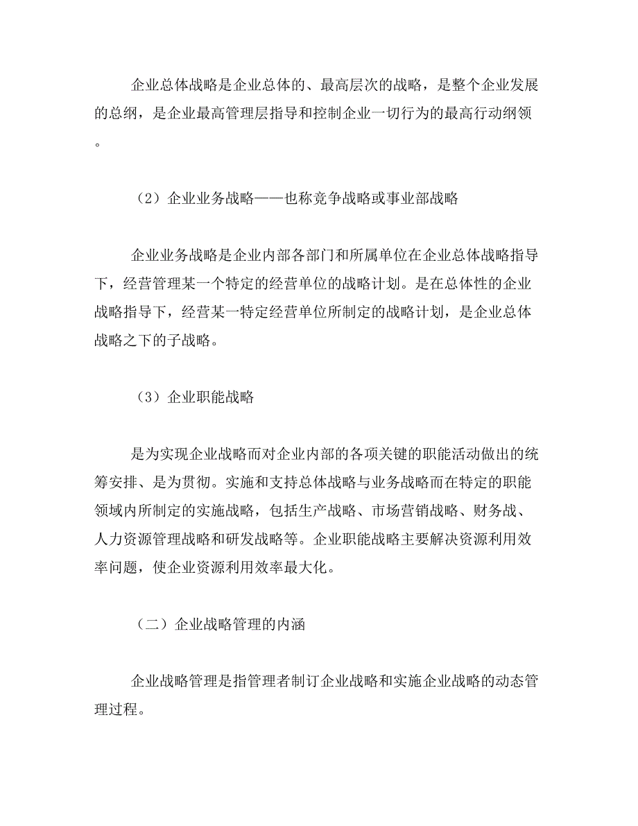 2019年工商管理专业知识与实务(中级)冲刺讲义全部_第3页