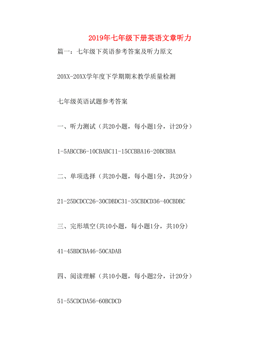 2019年七年级下册英语文章听力_第1页