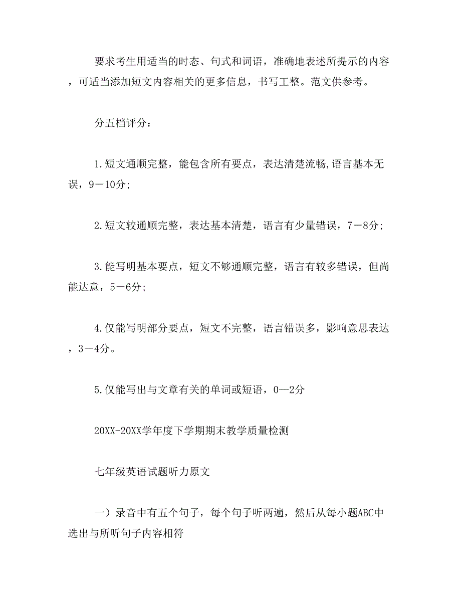 2019年七年级下册英语文章听力_第4页