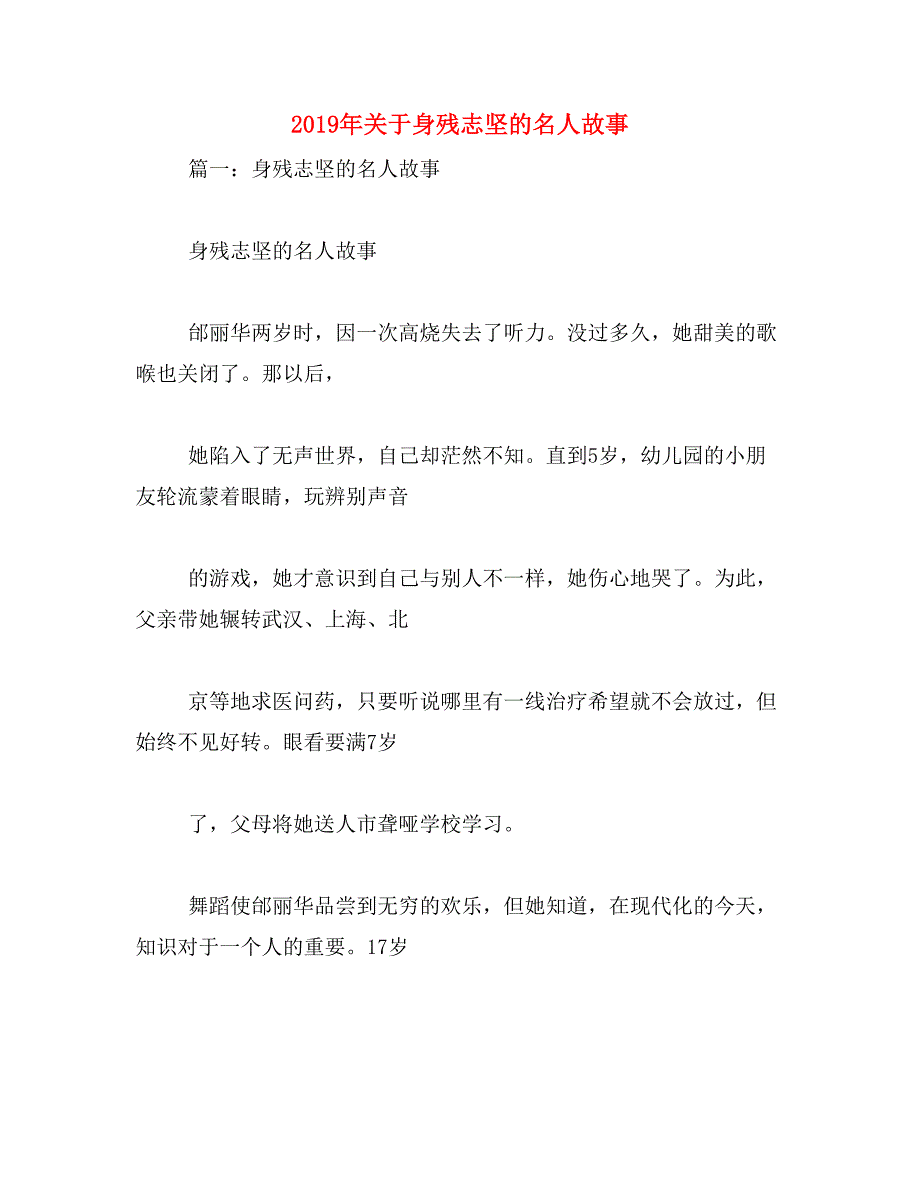 2019年关于身残志坚的名人故事_第1页