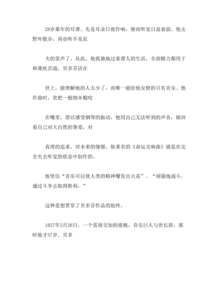 2019年关于身残志坚的名人故事_第4页