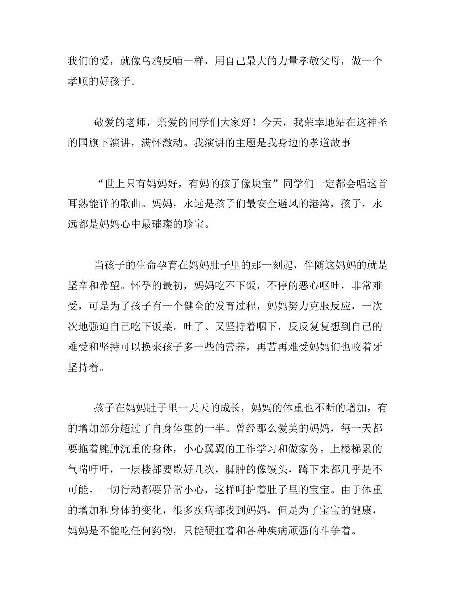 2019年中华孝道故事范文_第3页